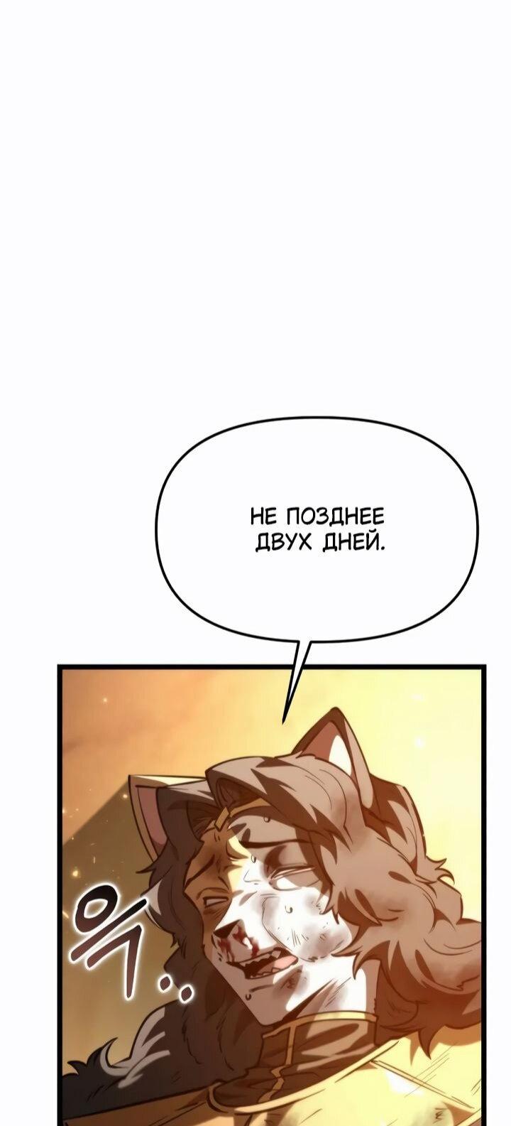 Манга Реинкарнатор - Глава 113 Страница 20