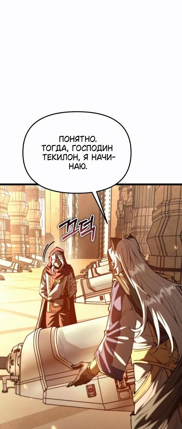 Манга Реинкарнатор - Глава 113 Страница 46