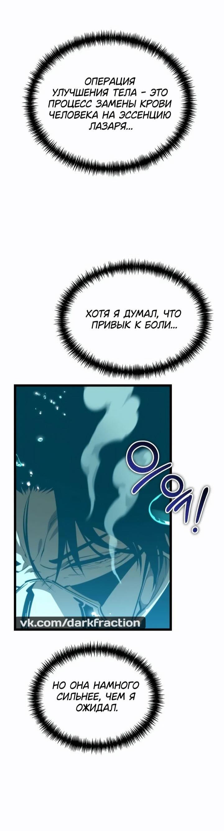 Манга Реинкарнатор - Глава 113 Страница 56