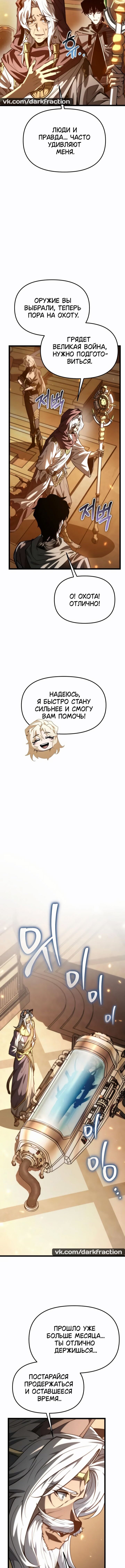 Манга Реинкарнатор - Глава 115 Страница 16