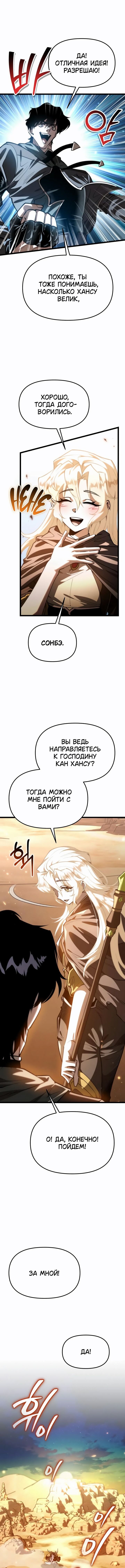 Манга Реинкарнатор - Глава 115 Страница 7