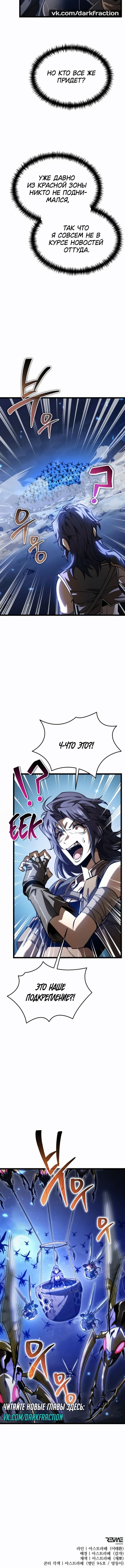 Манга Реинкарнатор - Глава 115 Страница 18