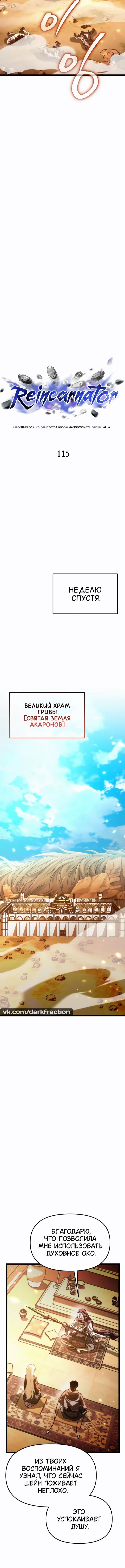 Манга Реинкарнатор - Глава 115 Страница 8