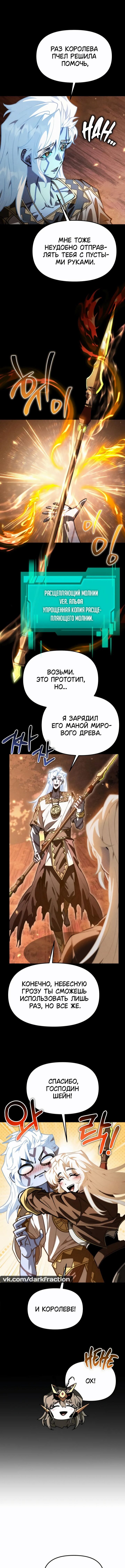 Манга Реинкарнатор - Глава 115 Страница 4