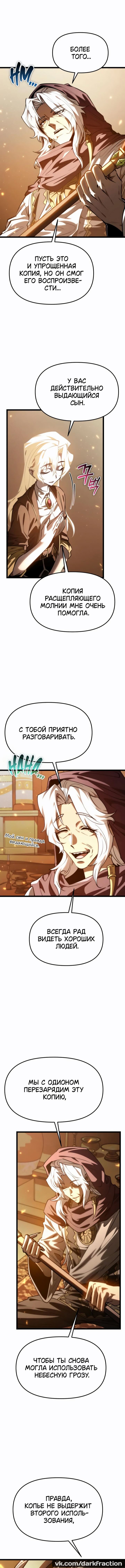 Манга Реинкарнатор - Глава 115 Страница 9