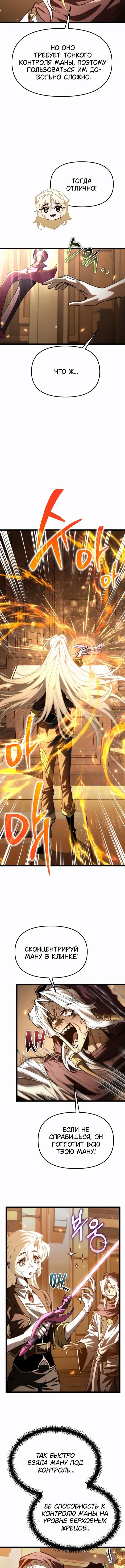 Манга Реинкарнатор - Глава 115 Страница 15