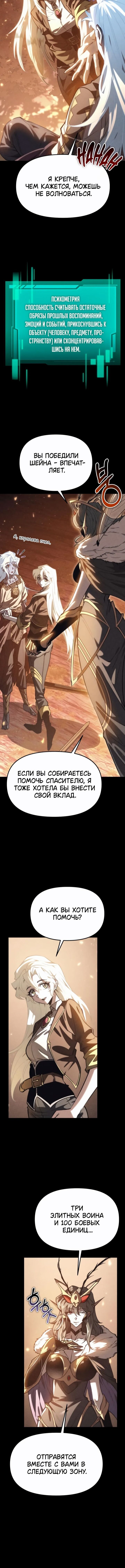 Манга Реинкарнатор - Глава 115 Страница 3