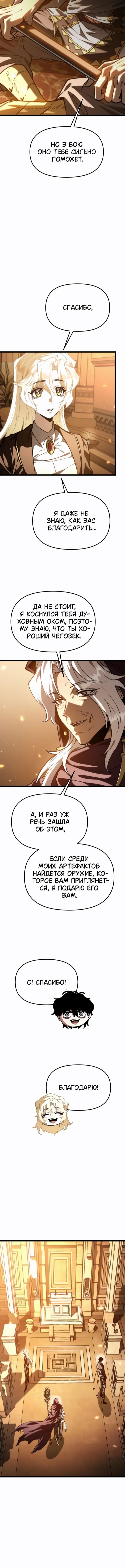 Манга Реинкарнатор - Глава 115 Страница 10