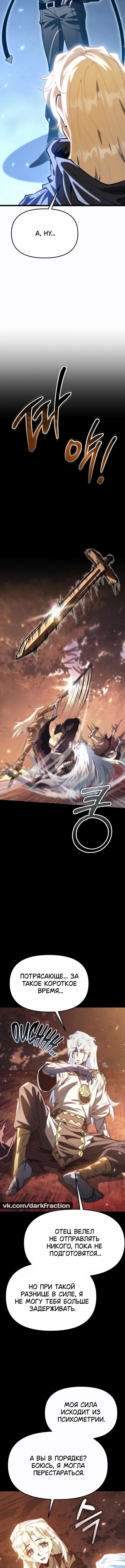 Манга Реинкарнатор - Глава 115 Страница 2