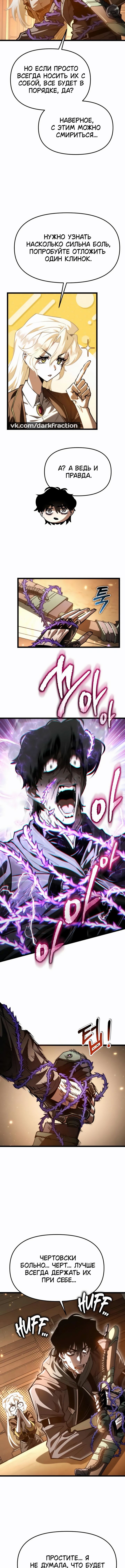 Манга Реинкарнатор - Глава 115 Страница 13