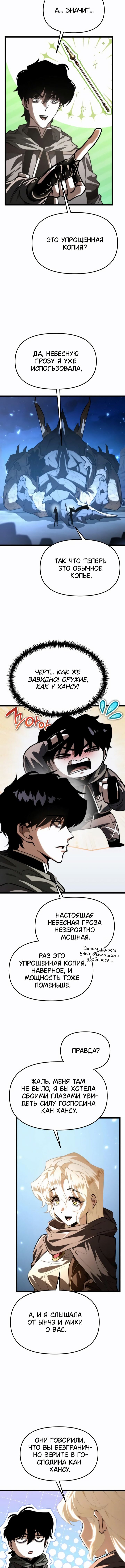 Манга Реинкарнатор - Глава 115 Страница 5
