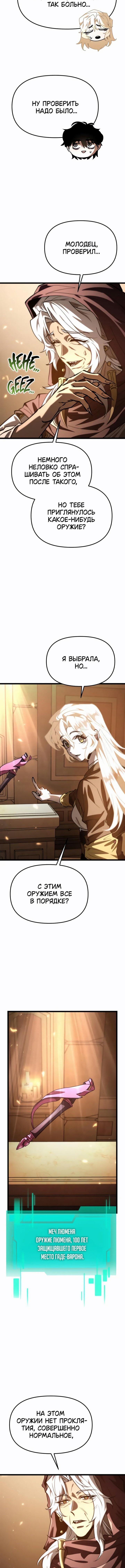 Манга Реинкарнатор - Глава 115 Страница 14