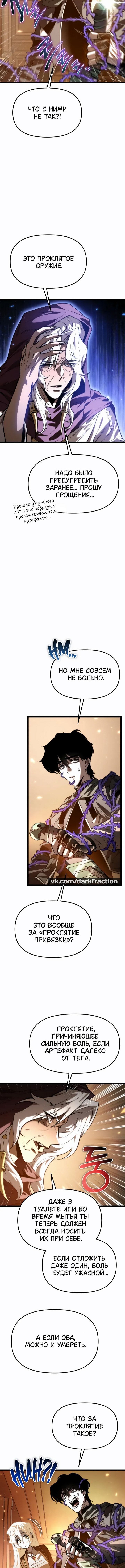 Манга Реинкарнатор - Глава 115 Страница 12