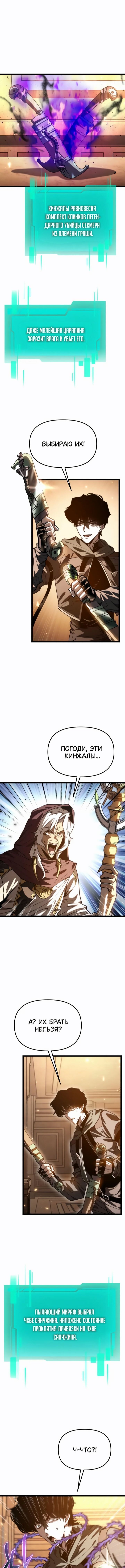 Манга Реинкарнатор - Глава 115 Страница 11