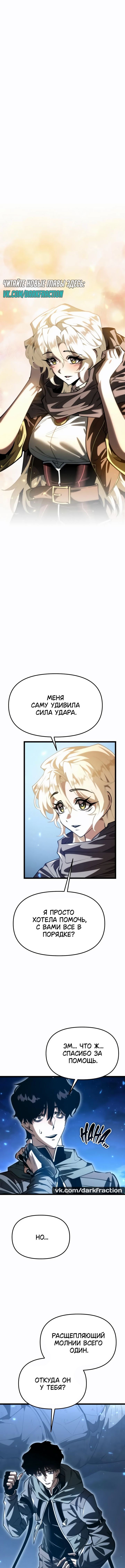 Манга Реинкарнатор - Глава 115 Страница 1