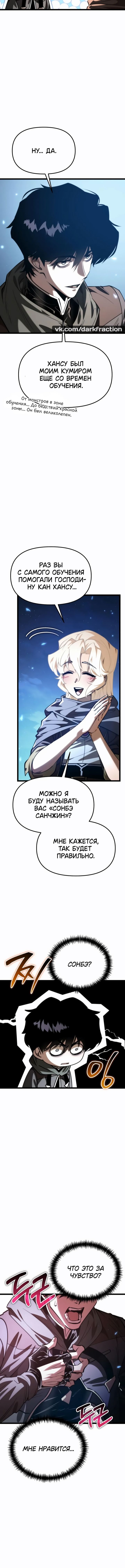 Манга Реинкарнатор - Глава 115 Страница 6