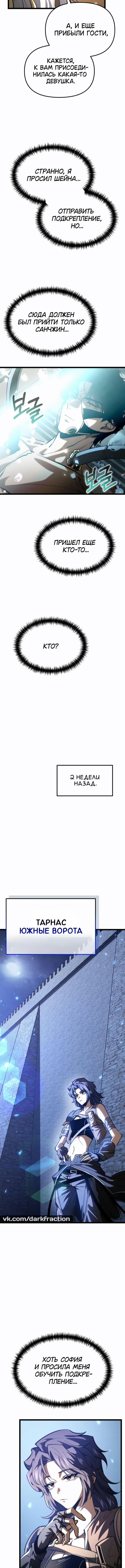 Манга Реинкарнатор - Глава 115 Страница 17