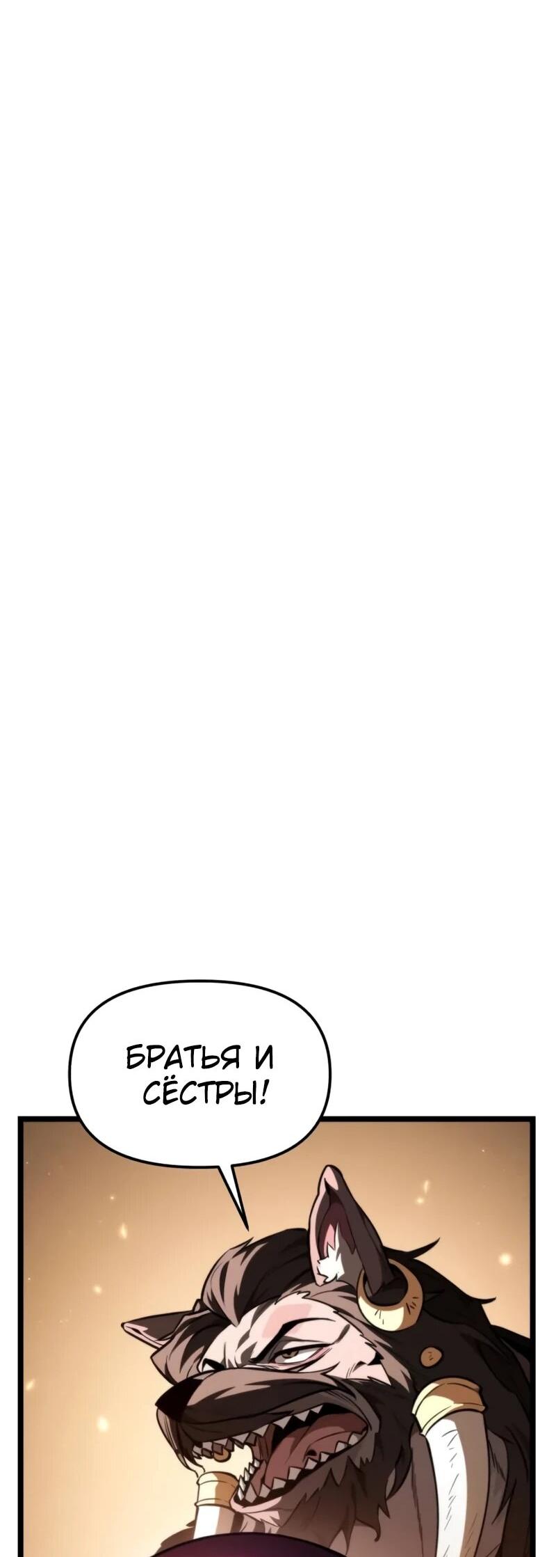 Манга Реинкарнатор - Глава 116 Страница 52