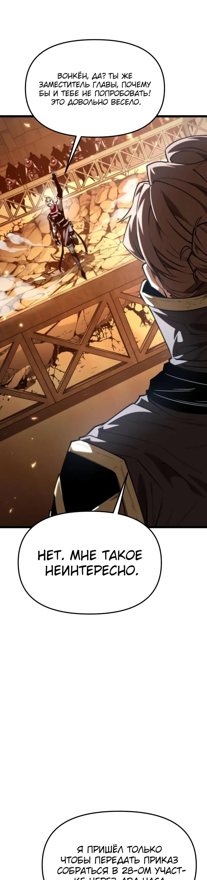 Манга Реинкарнатор - Глава 116 Страница 47