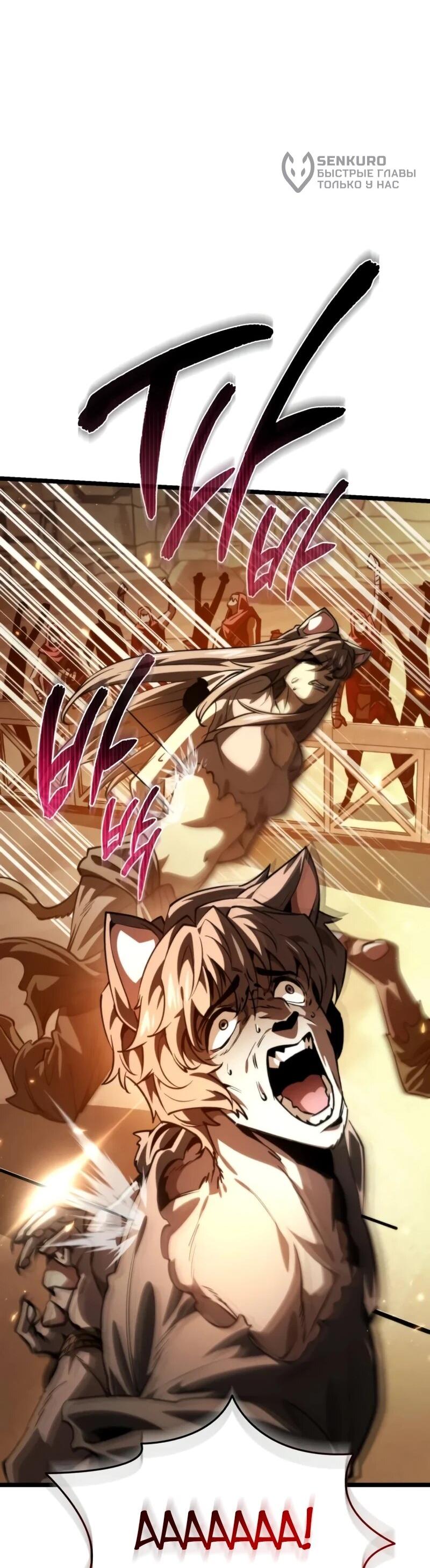 Манга Реинкарнатор - Глава 116 Страница 30