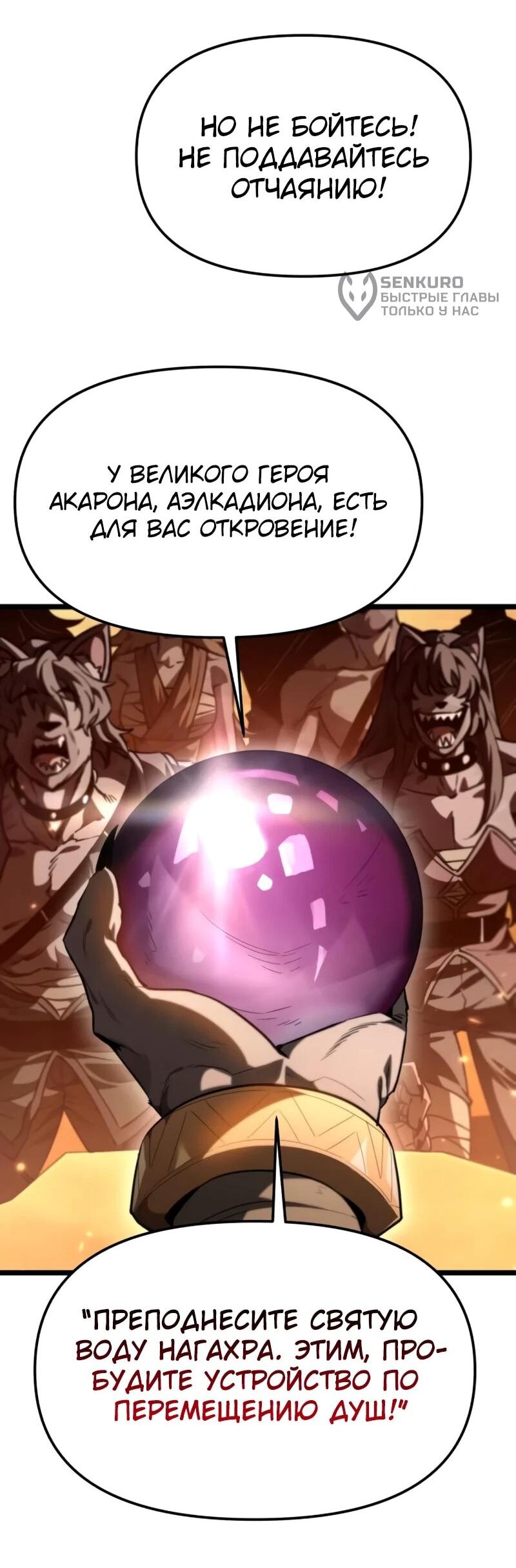 Манга Реинкарнатор - Глава 116 Страница 54