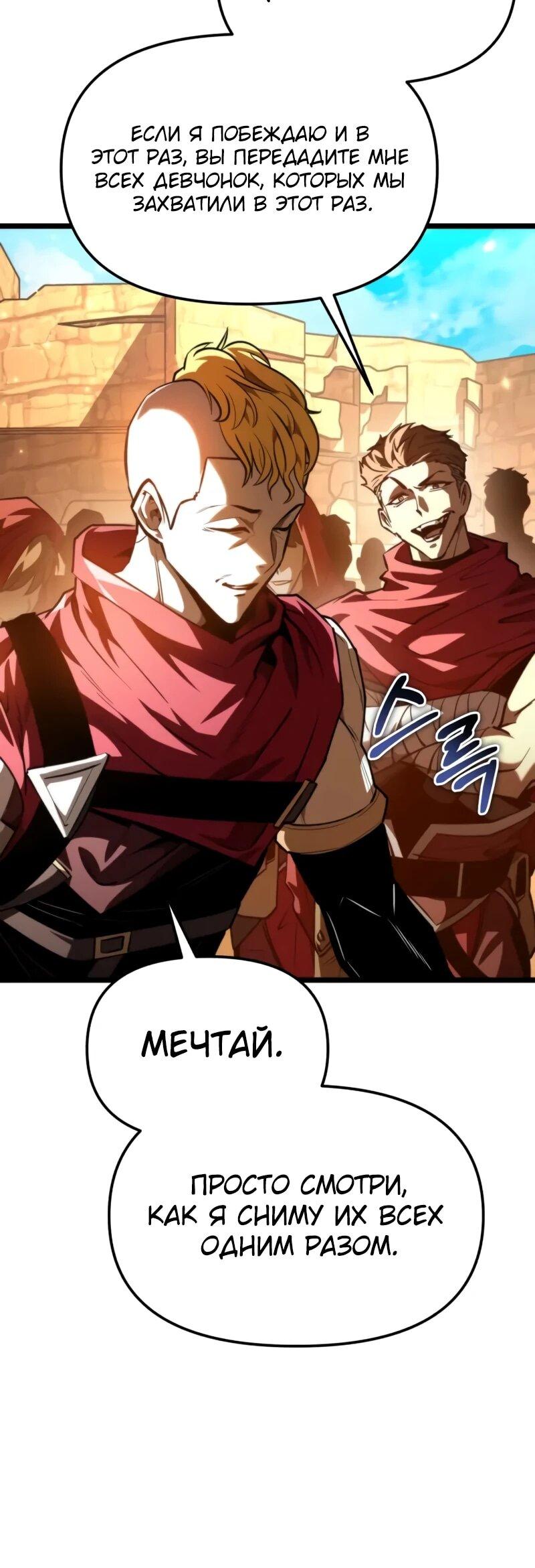 Манга Реинкарнатор - Глава 116 Страница 24