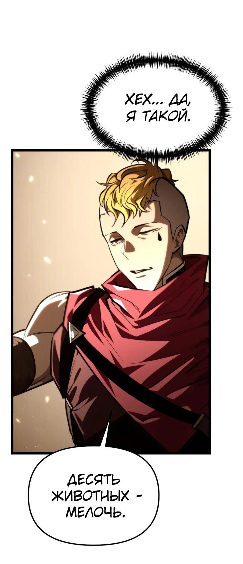 Манга Реинкарнатор - Глава 116 Страница 32