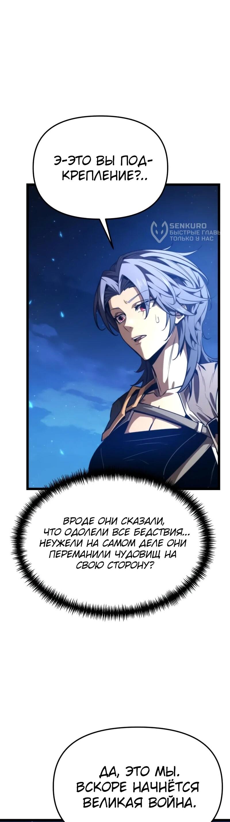 Манга Реинкарнатор - Глава 116 Страница 5