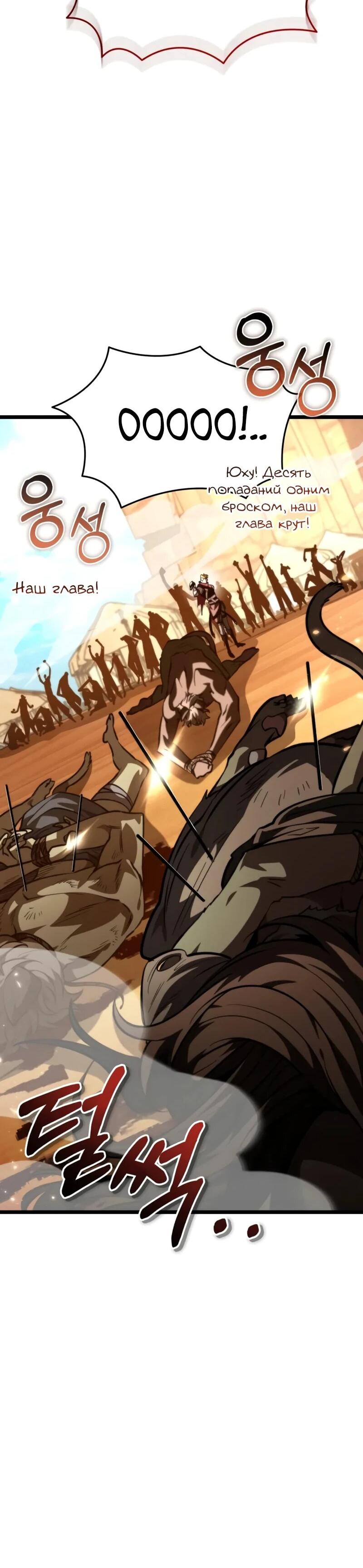 Манга Реинкарнатор - Глава 116 Страница 31