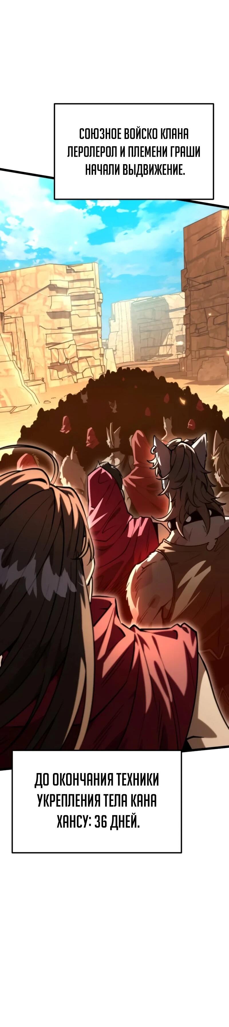 Манга Реинкарнатор - Глава 116 Страница 71