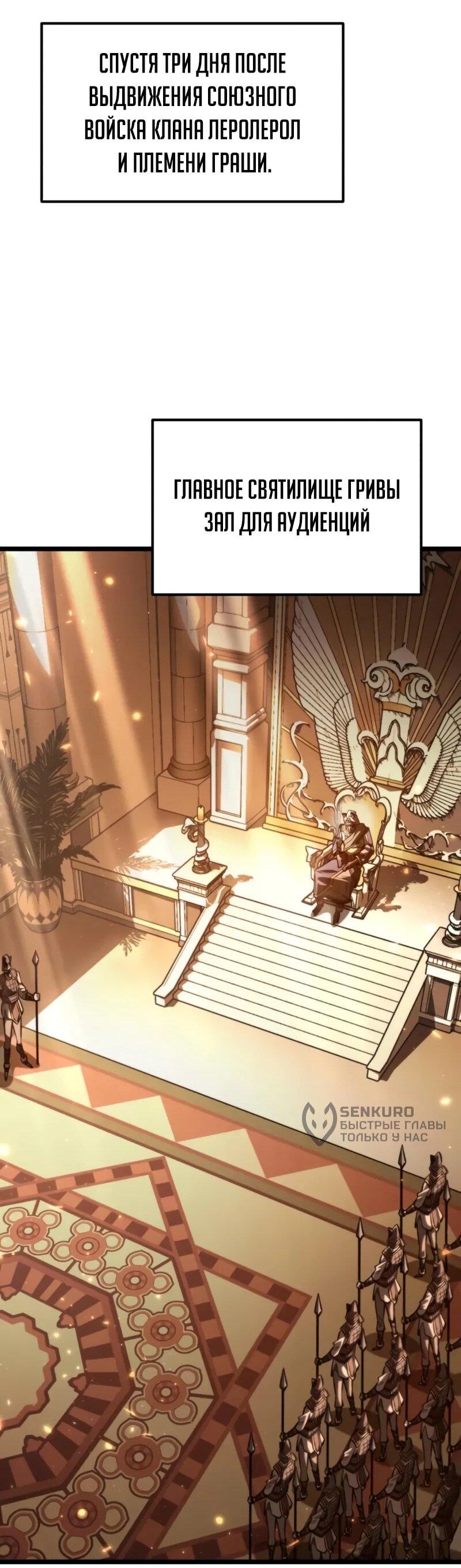 Манга Реинкарнатор - Глава 116 Страница 72