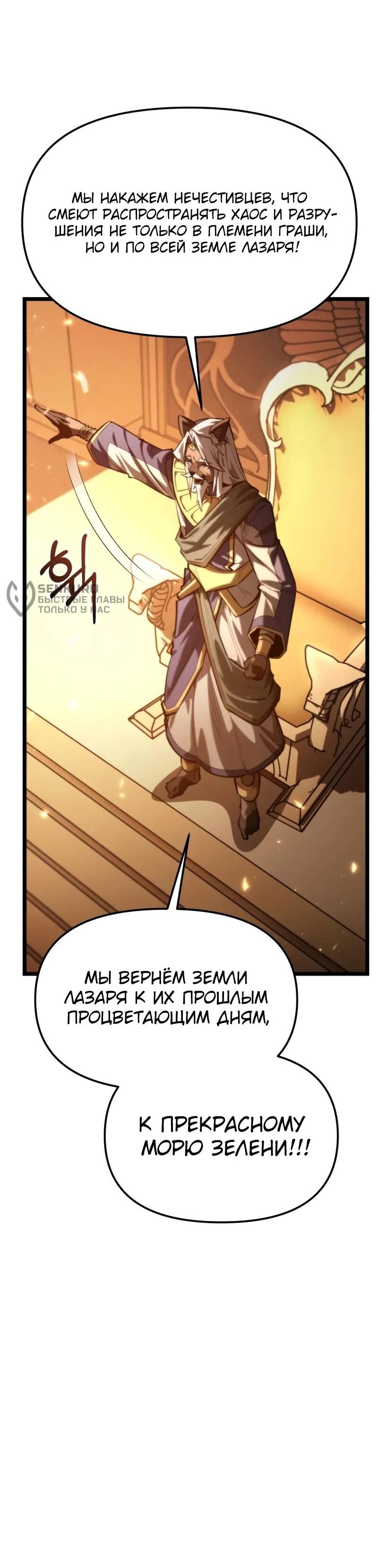 Манга Реинкарнатор - Глава 116 Страница 80