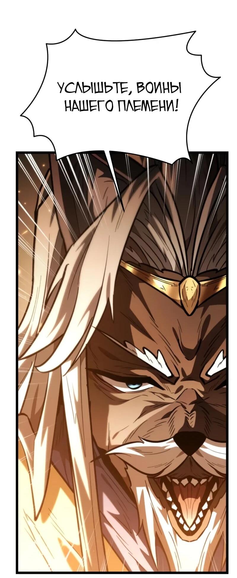 Манга Реинкарнатор - Глава 116 Страница 77