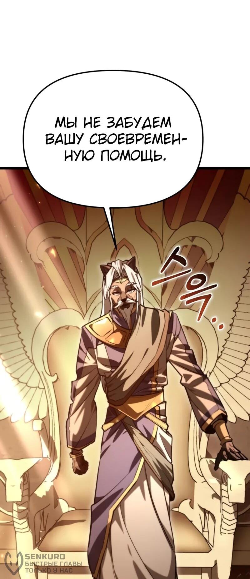 Манга Реинкарнатор - Глава 116 Страница 75