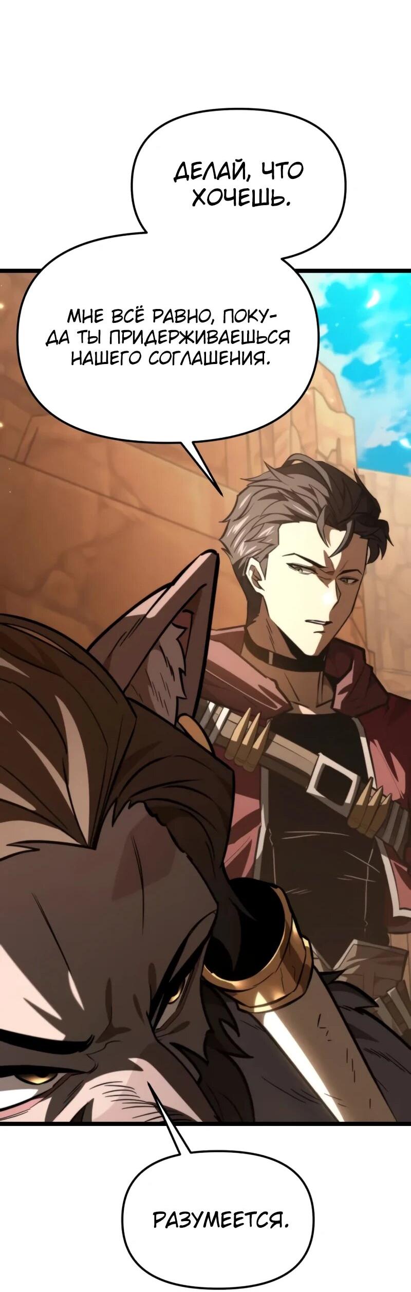 Манга Реинкарнатор - Глава 116 Страница 60