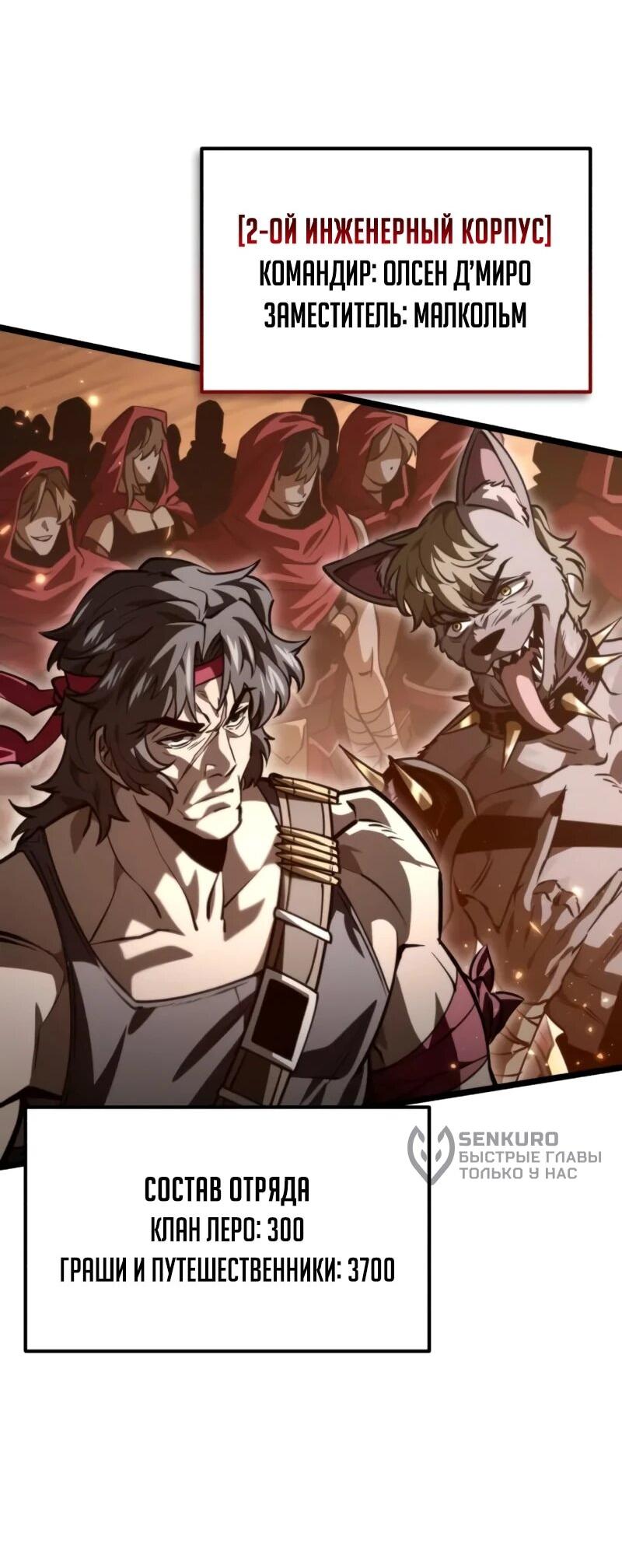 Манга Реинкарнатор - Глава 116 Страница 64