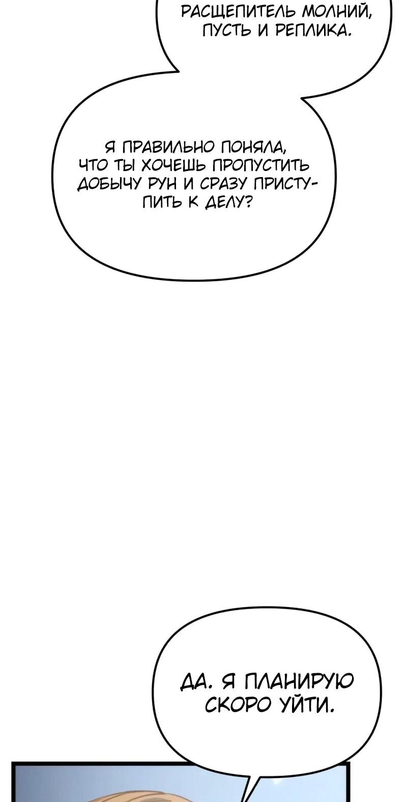 Манга Реинкарнатор - Глава 116 Страница 14