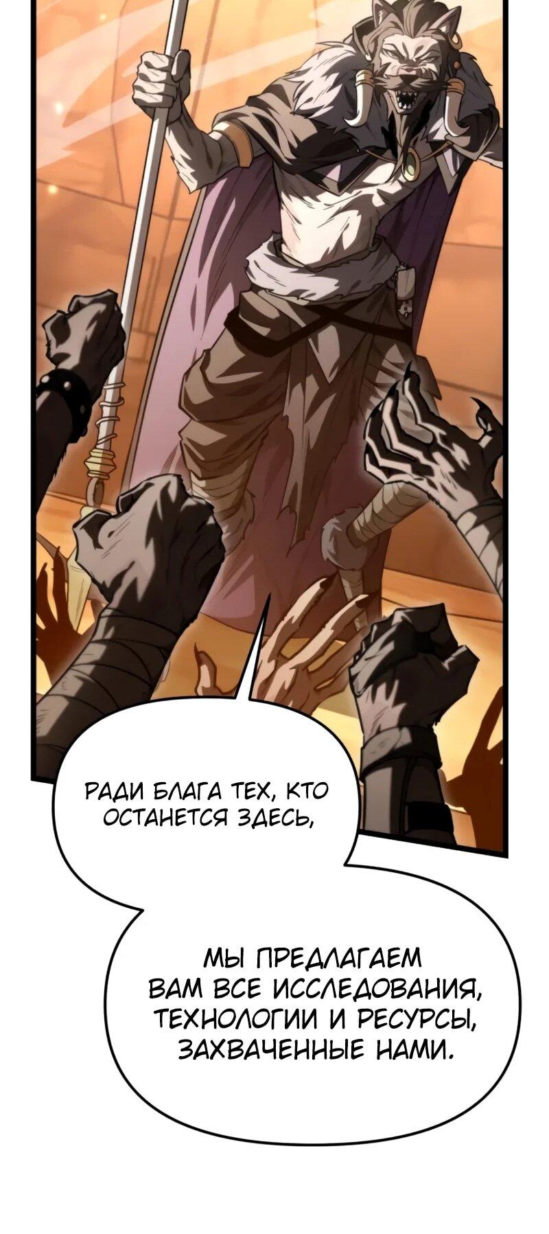 Манга Реинкарнатор - Глава 116 Страница 58