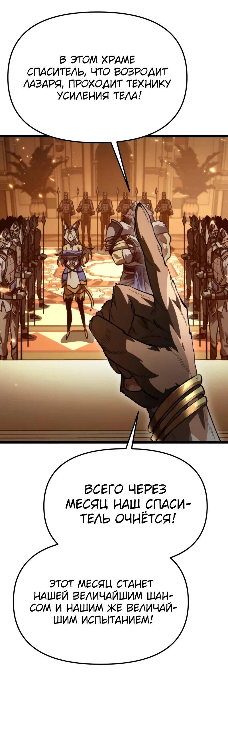 Манга Реинкарнатор - Глава 116 Страница 79