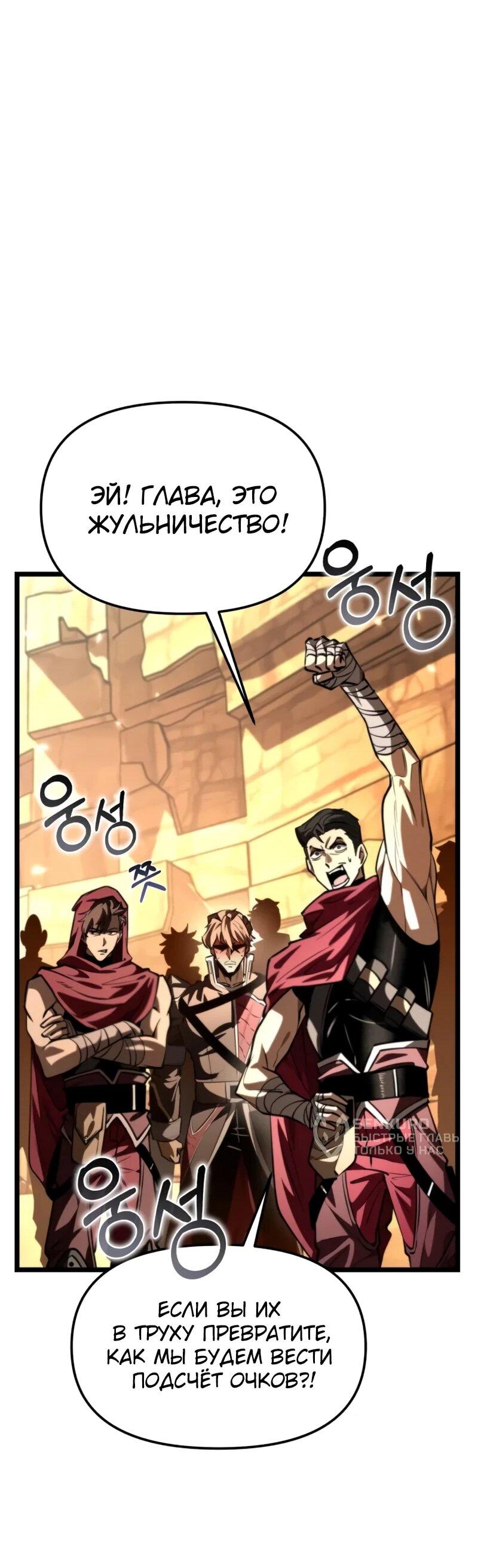 Манга Реинкарнатор - Глава 116 Страница 41