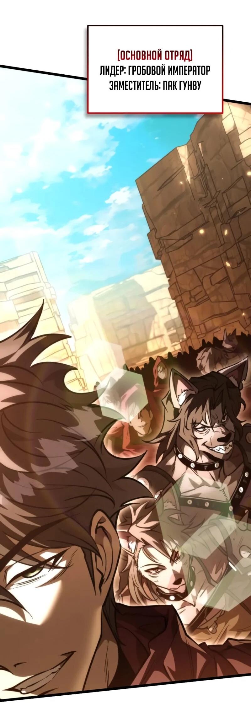 Манга Реинкарнатор - Глава 116 Страница 68