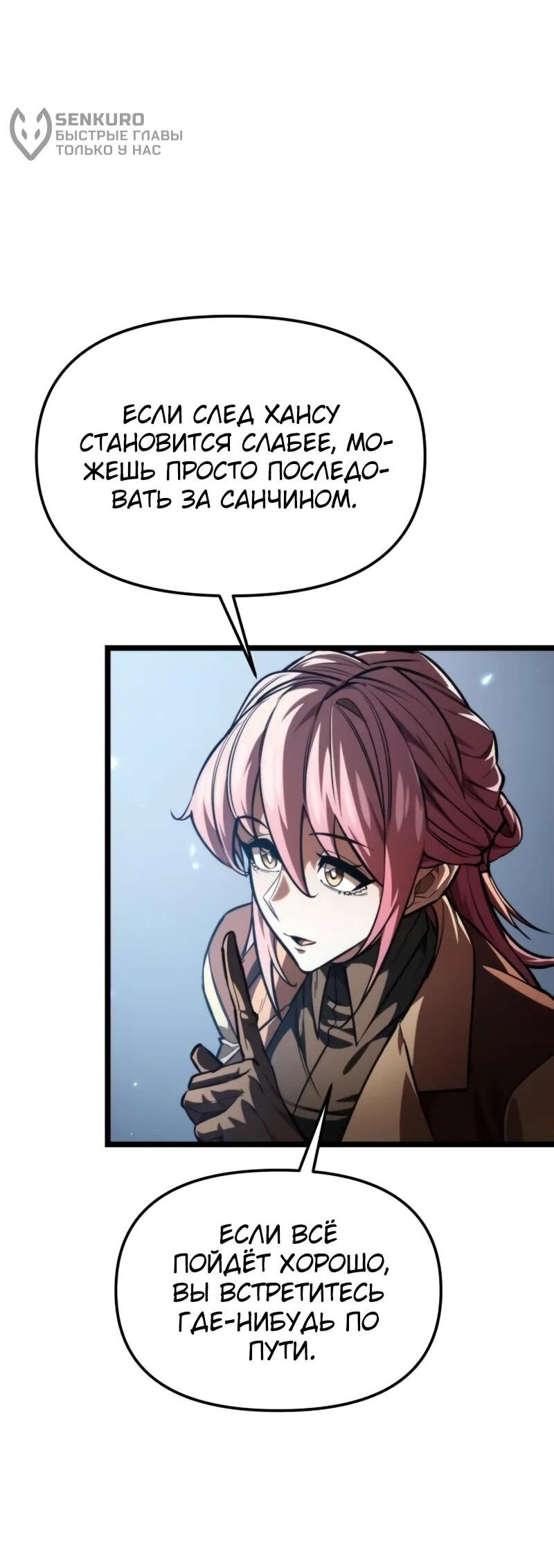 Манга Реинкарнатор - Глава 116 Страница 16