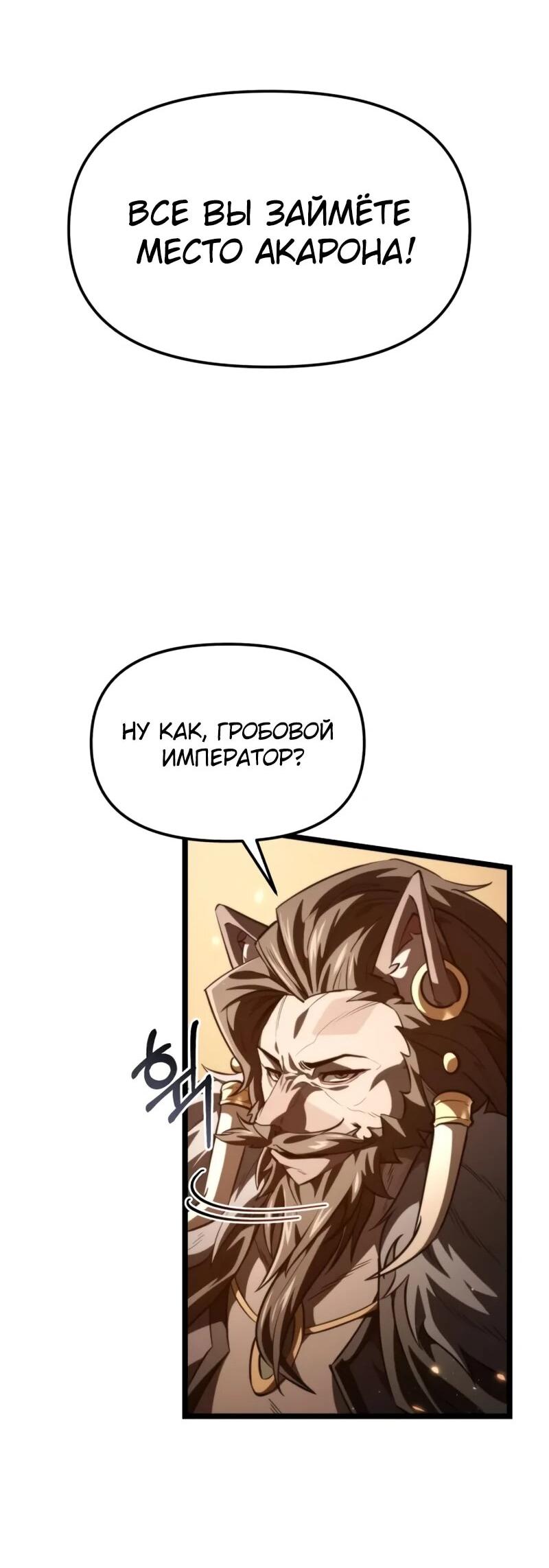 Манга Реинкарнатор - Глава 116 Страница 59