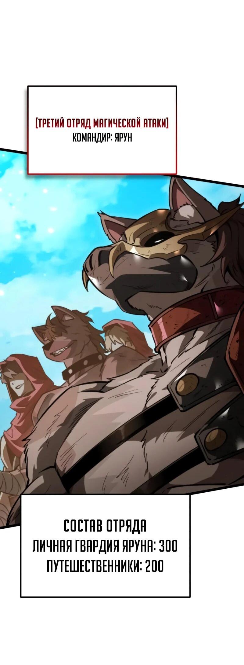 Манга Реинкарнатор - Глава 116 Страница 65