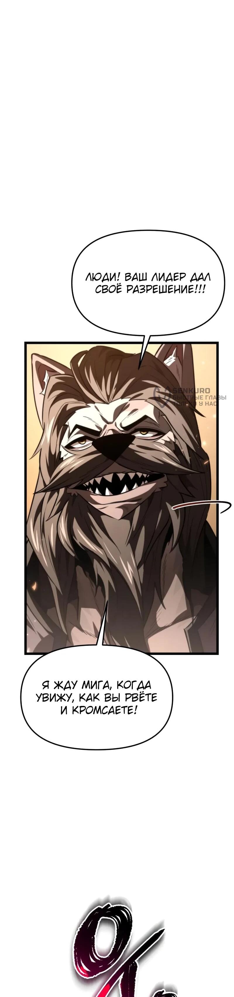 Манга Реинкарнатор - Глава 116 Страница 61