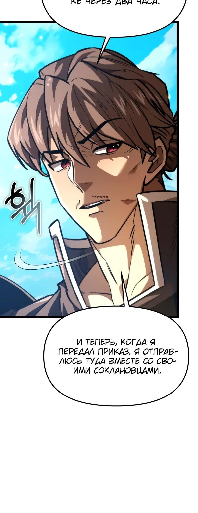 Манга Реинкарнатор - Глава 116 Страница 48