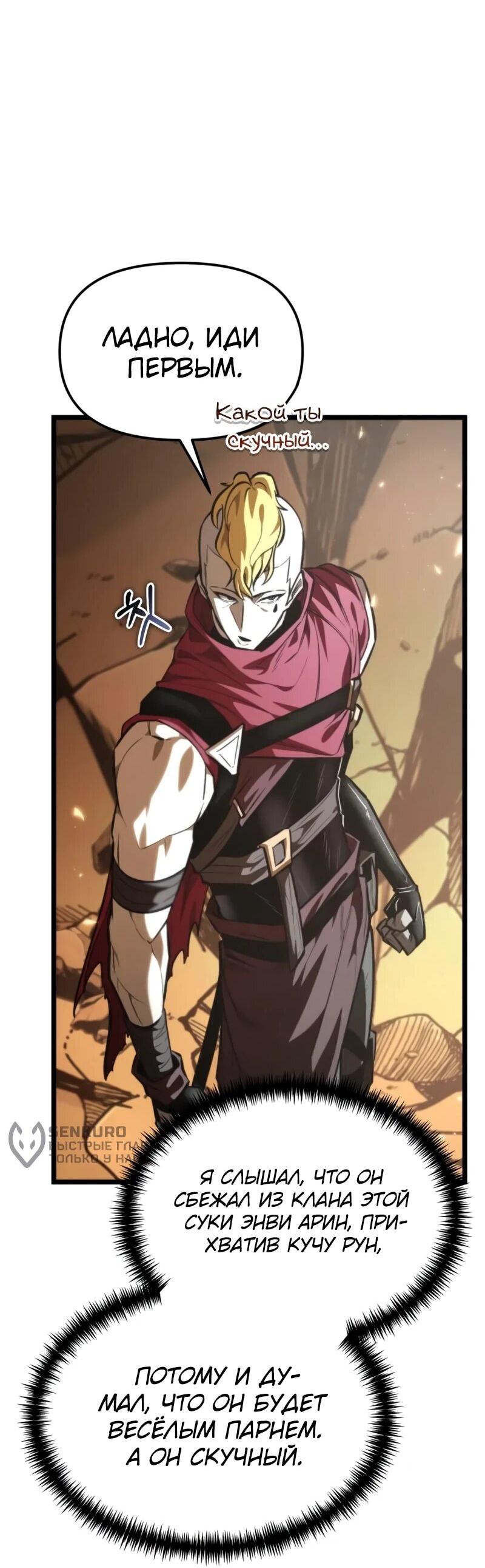 Манга Реинкарнатор - Глава 116 Страница 49