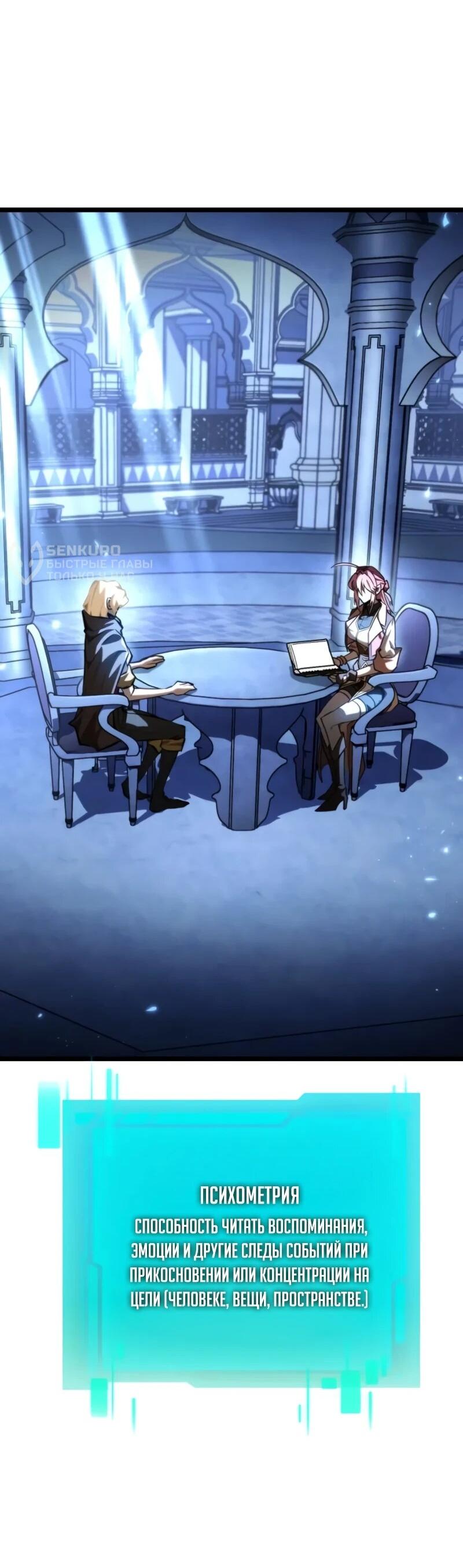 Манга Реинкарнатор - Глава 116 Страница 12