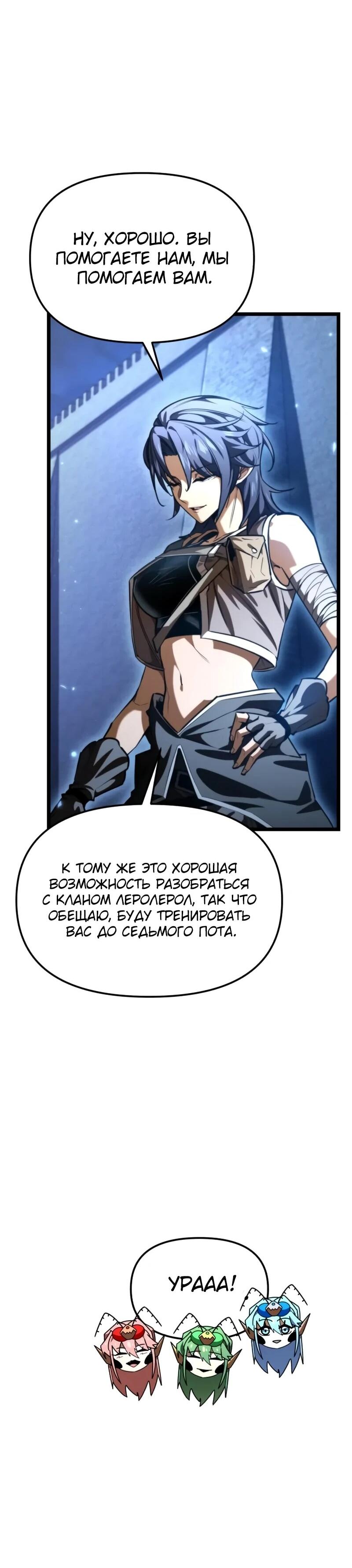 Манга Реинкарнатор - Глава 116 Страница 9