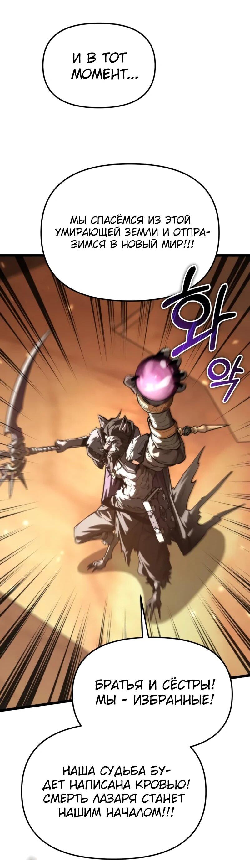 Манга Реинкарнатор - Глава 116 Страница 55